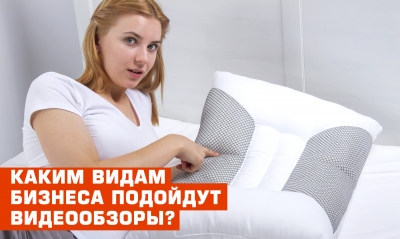 Каким видам бизнеса подойдут видеообзоры?