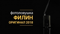 Видеообзор фотоловушки Филин 120