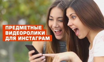 Предметные видео ролики для Инстаграм