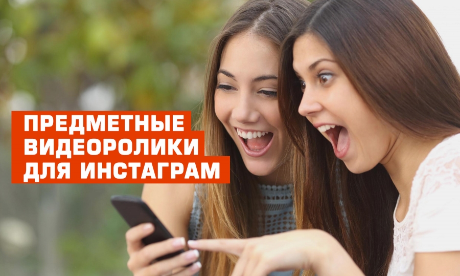 Предметные видео ролики для Инстаграм