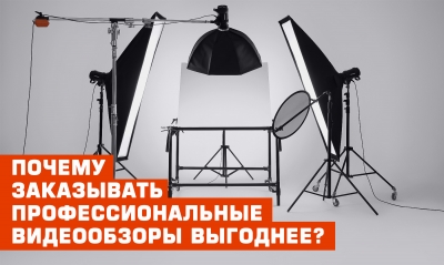 Почему заказывать профессиональные  видео обзоры выгоднее?