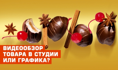 Видео обзор товара в студии или графика?
